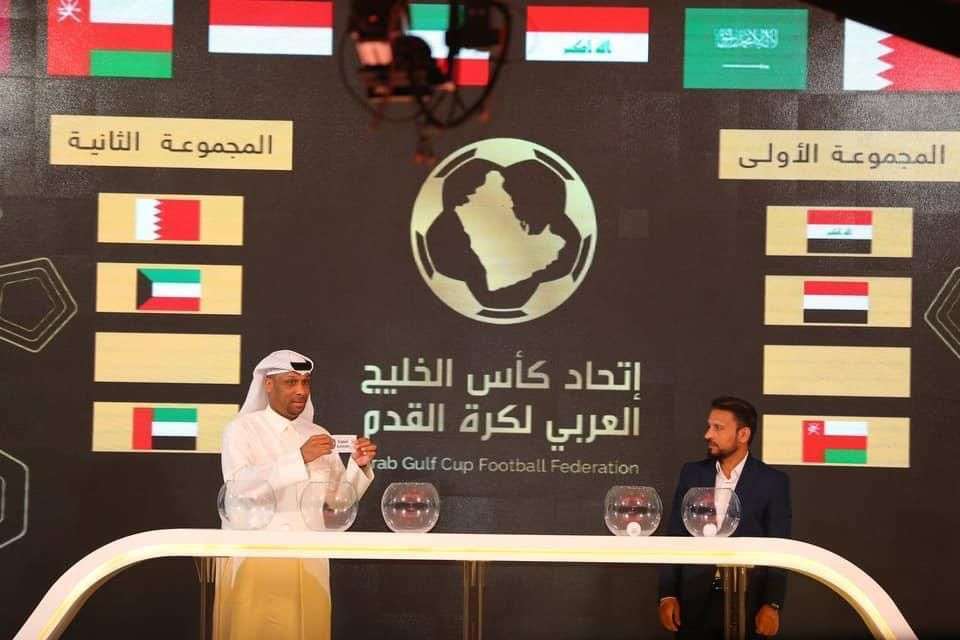 قرعة خليجي 25 بالبصرة تسفر عن مواجهات قوية