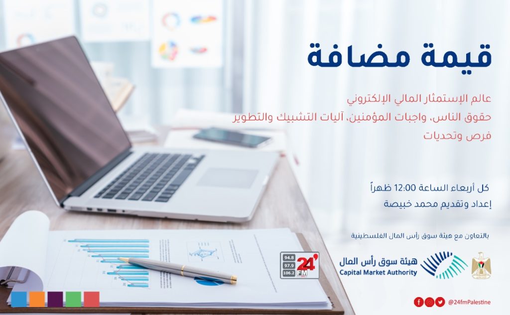 قيمة مضافة: نتائج دراسة الشمول المالي