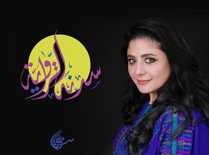 الفنانة سناء موسى تدشّن برنامجها التلفزيوني الجديد “سدنة الرواية”